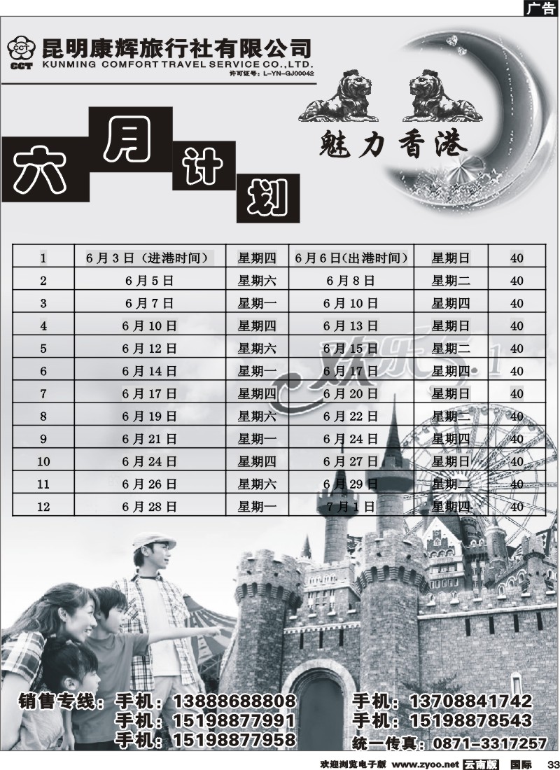 国际033 昆明康辉  魅力香港2