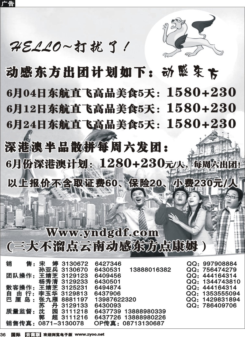 国际036 动感东方
