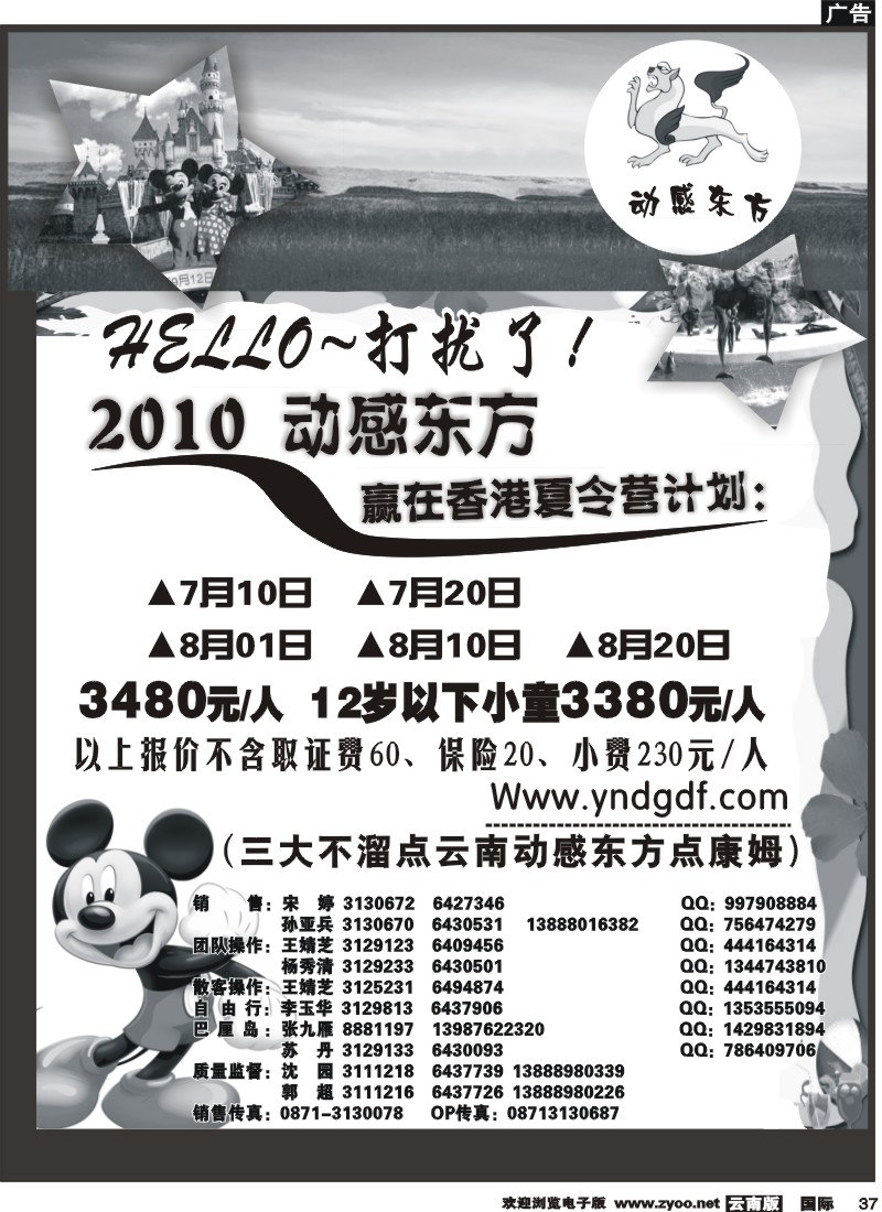 国际037 动感东方