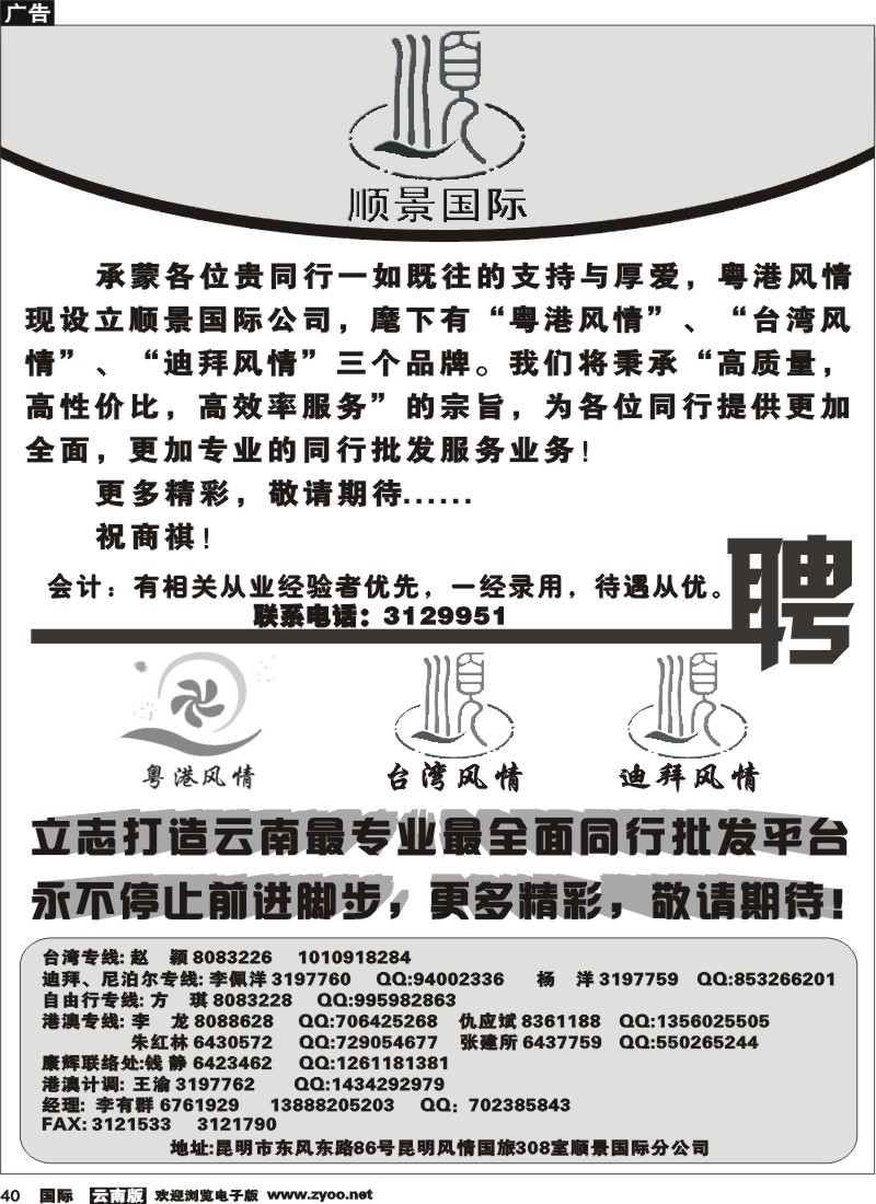 国际040 粤港风情 顺景国际