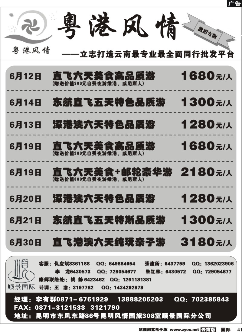 国际041 粤港风情 散拼专版