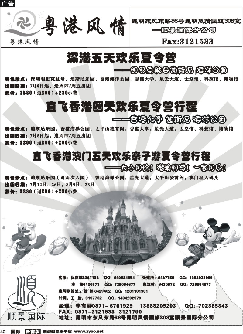 国际042 粤港-夏令营
