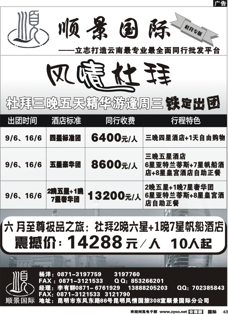 国际043 粤港风情 杜拜