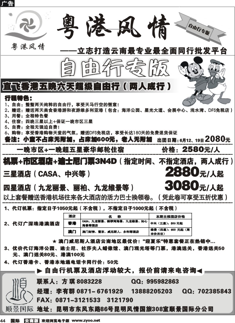 国际044 粤港风情 自由行专版