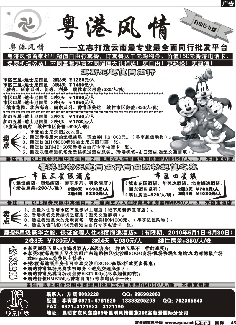 国际045 粤港风情 自由行专版2