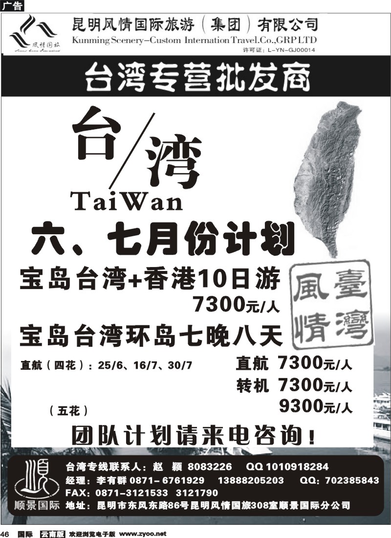 国际046 粤港风情 台湾专版