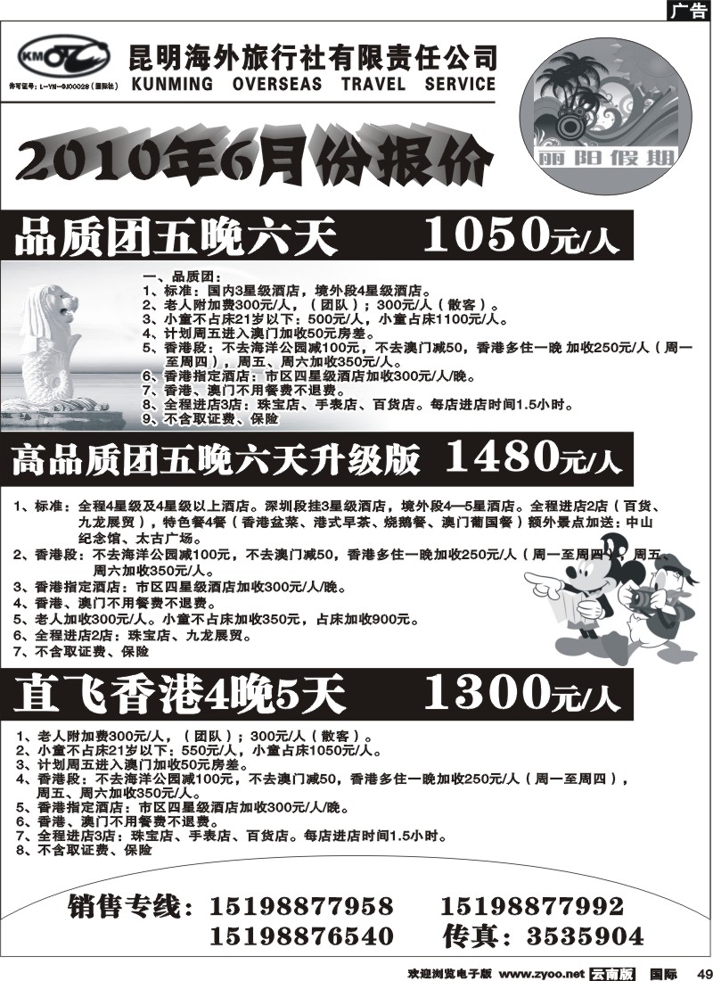 国际049 丽阳假期2