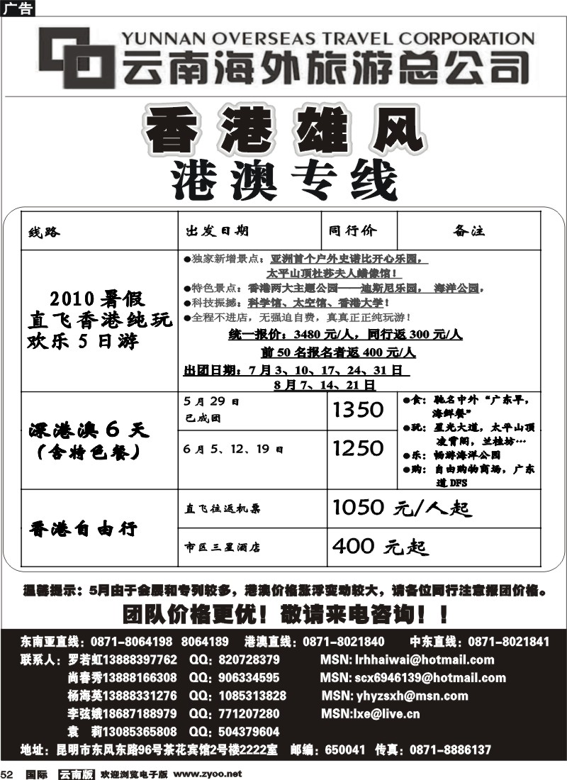 国际052 云南海外2222室香港雄风 东南亚专线