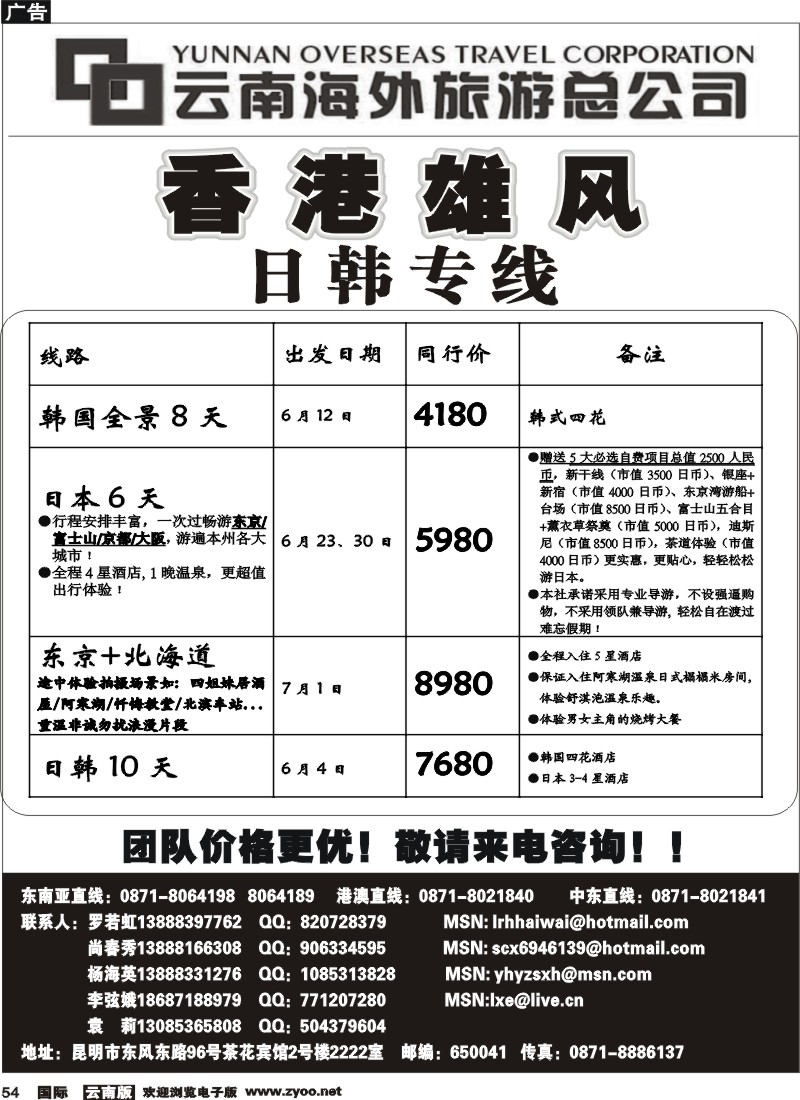 国际054 云南海外2222室香港雄风 东南亚专线
