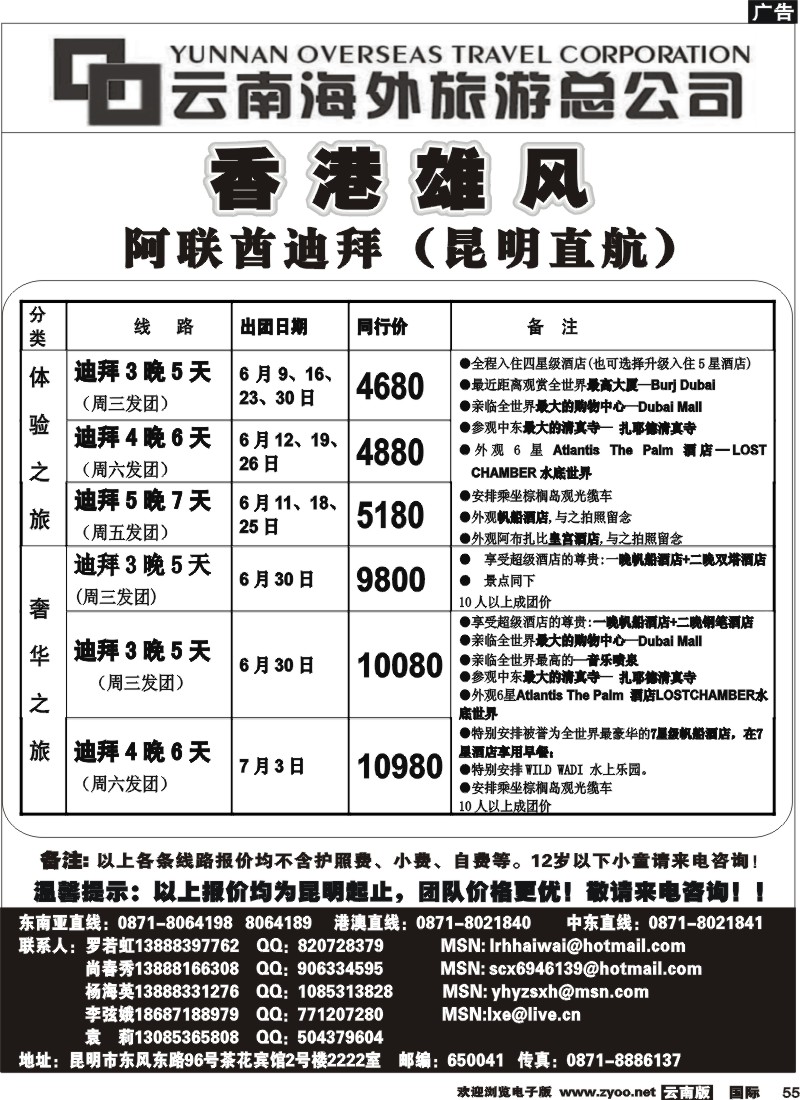 国际055 云南海外2222室香港雄风 东南亚专线
