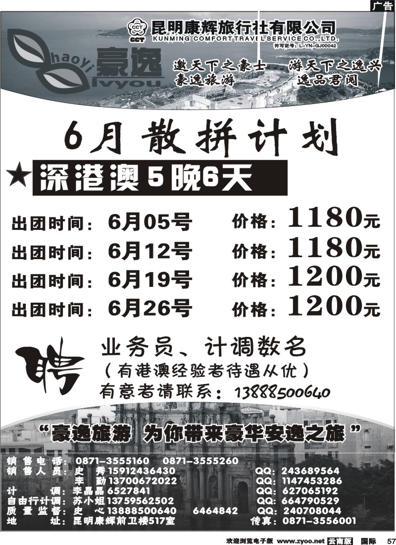 国际057 昆明康辉前卫517  豪逸假期  港澳专线
