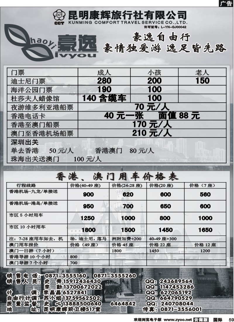 国际059 昆明康辉前卫517  豪逸假期  港澳专线