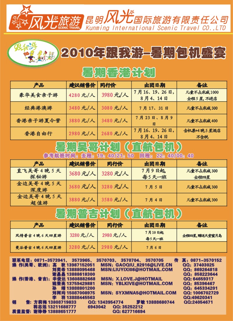 封底 昆明风光国旅