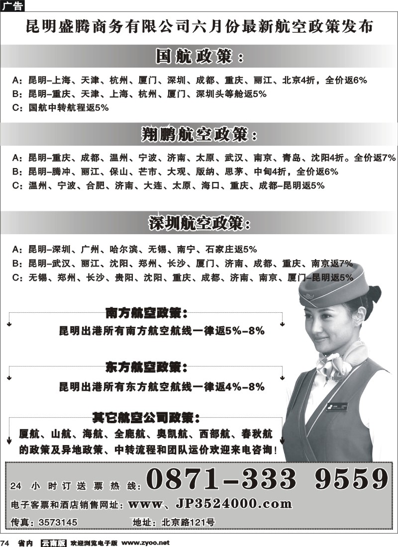 74 票务：盛腾商务有限公司6月政策