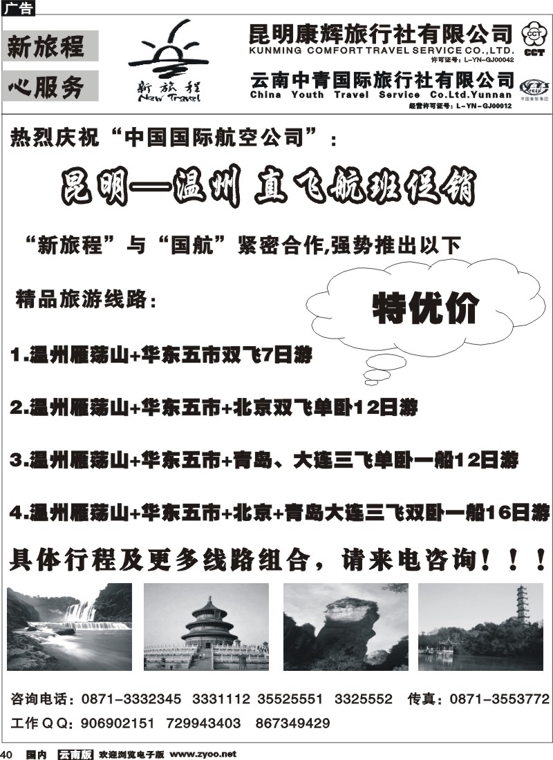 国内40 昆明康辉 中青国旅-新旅程1