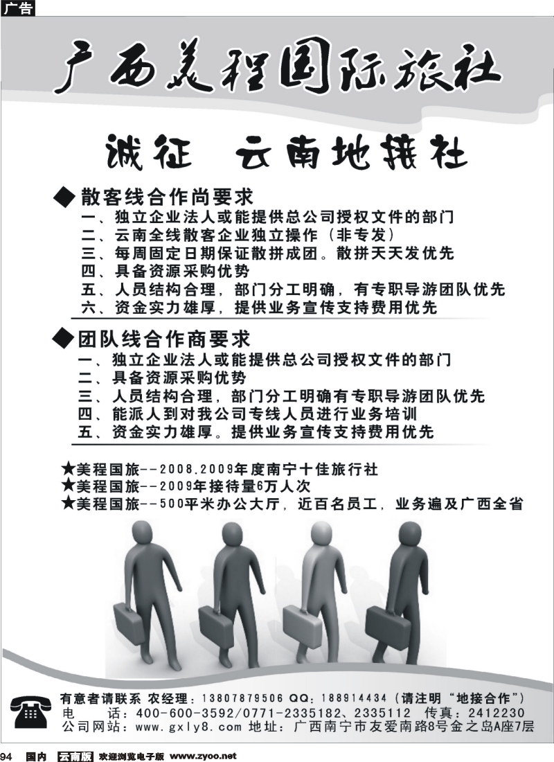国内94 诚征云南地接社接团