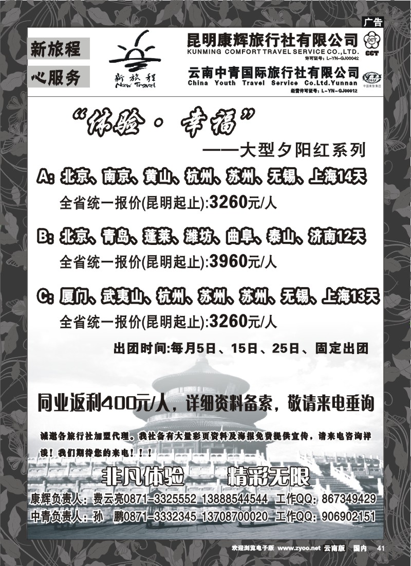 红专041 中青国旅-新旅程2