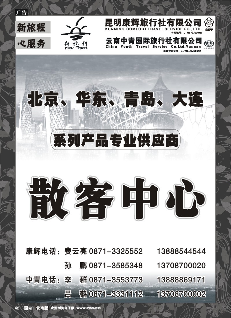 红专042 昆明康辉 中青国旅-新旅程3