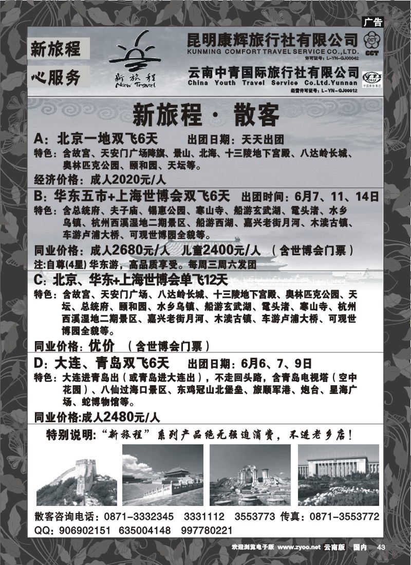 红专043 昆明康辉 中青国旅-新旅程4