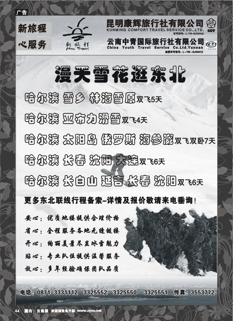 红专044 昆明康辉 中青国旅-新旅程5