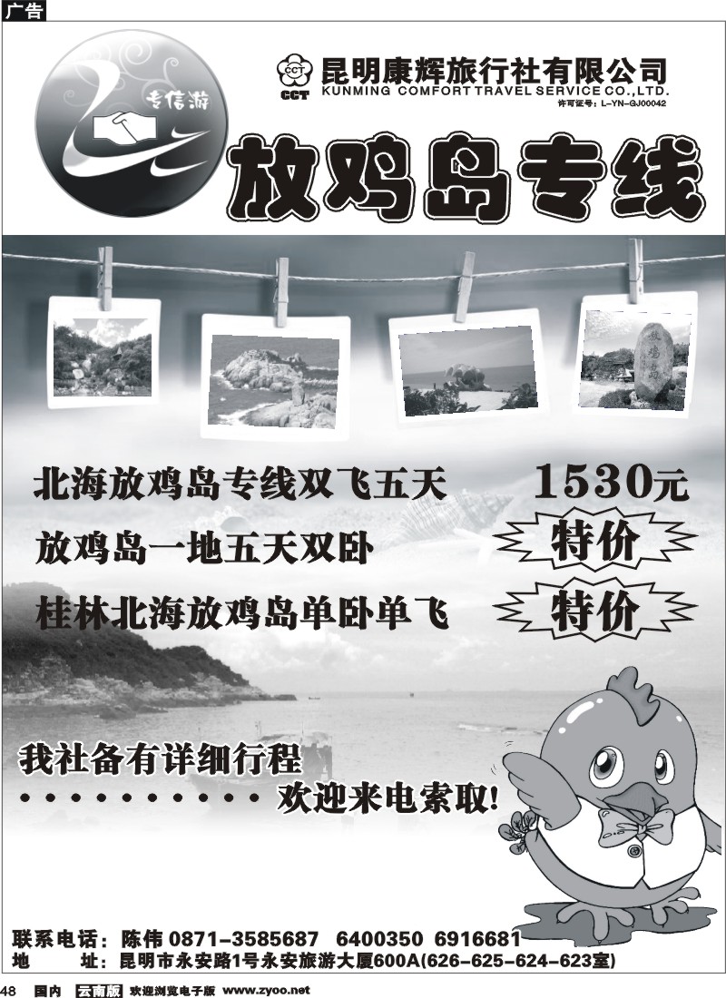 国内48 专信游—放鸡岛专线
