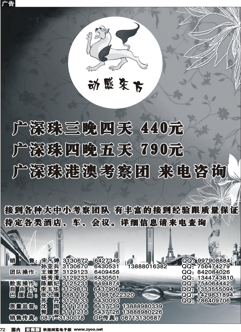 国内72 动感东方