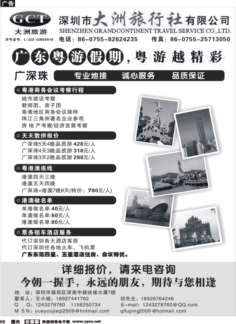 国内88 深圳市大洲旅行社（广东香港澳门专业地接） 云南版、北京版、 湖北版、浙江版