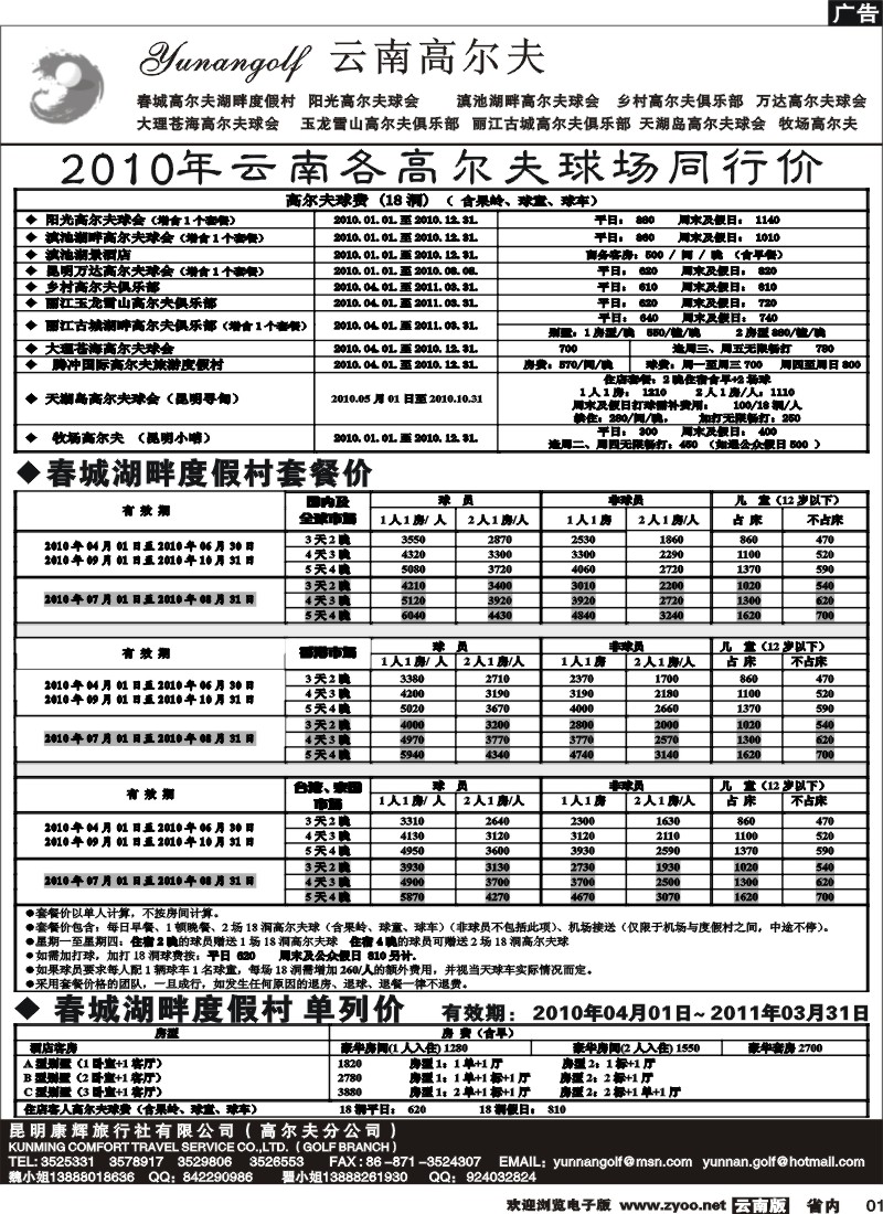 1 昆明康辉-高尔夫