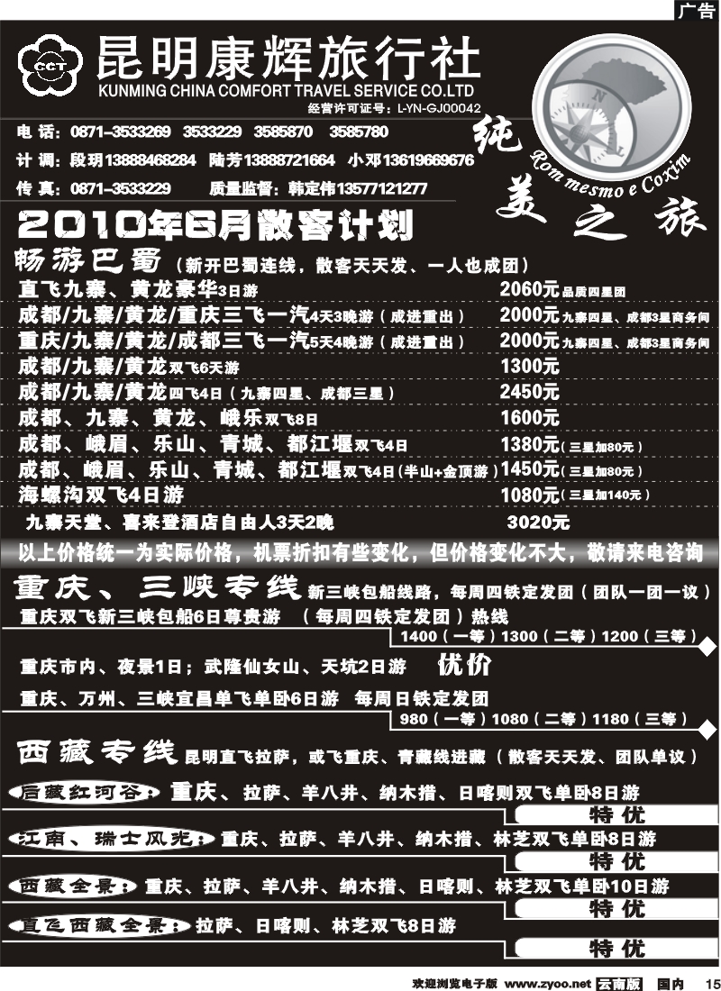国内15 纯美之旅 广告篇