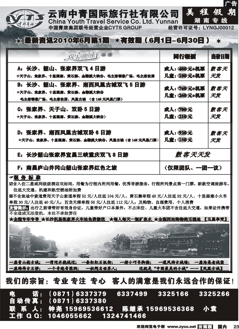 国内23 云南中青旅：美程假期