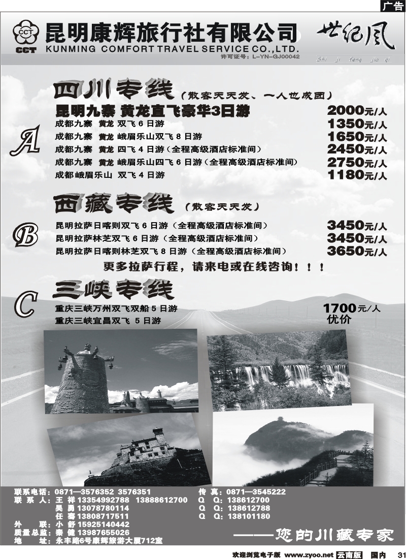 国内31 昆明康辉（永丰712）世纪风2