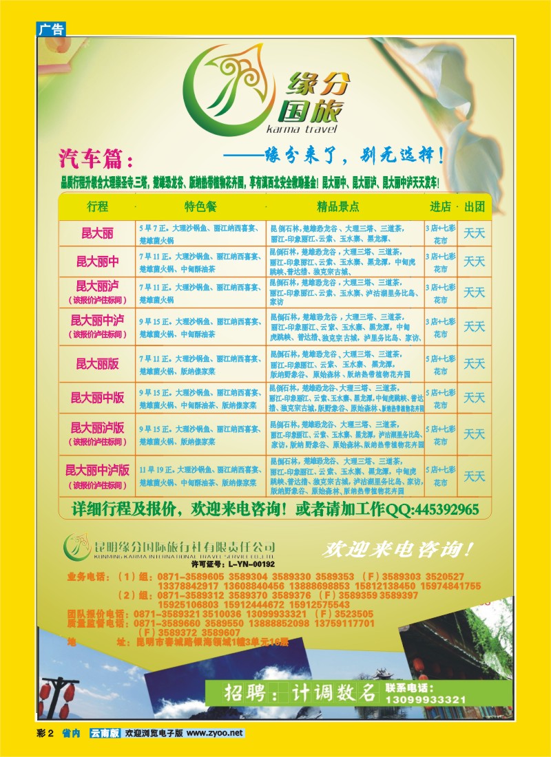 彩2 缘分国旅：火车常规
