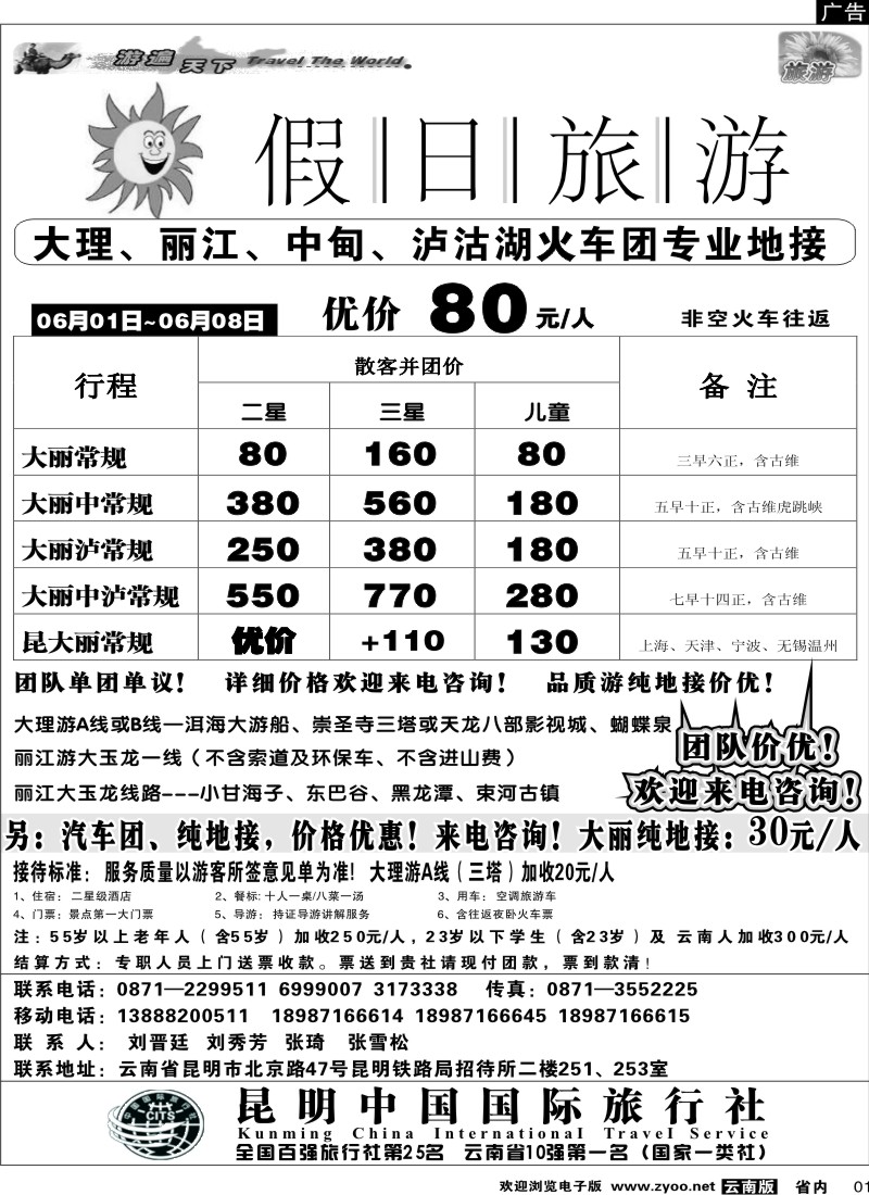 省内001  假日旅游(中国国旅)-大理、丽江、中甸、泸沽湖专线1