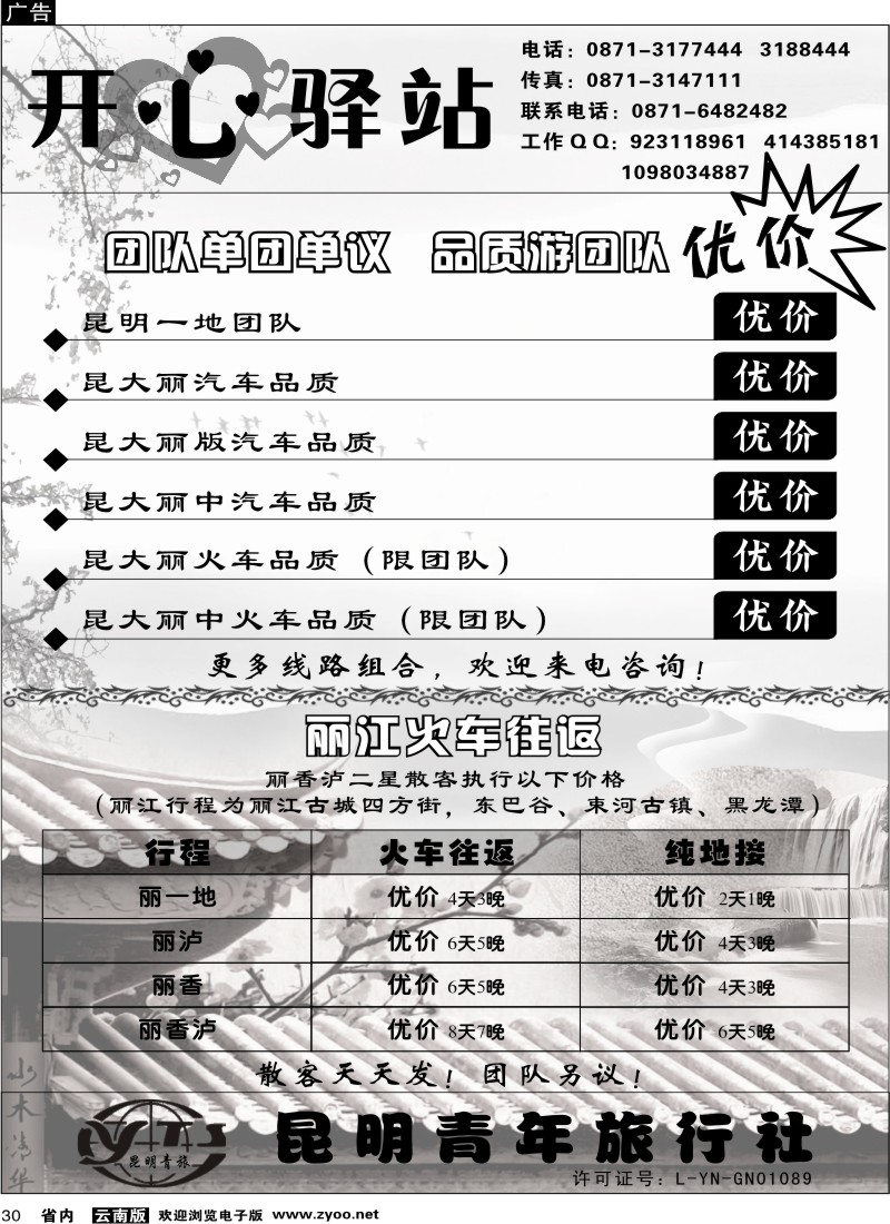 省内030  青年旅行社  开心驿站 曲