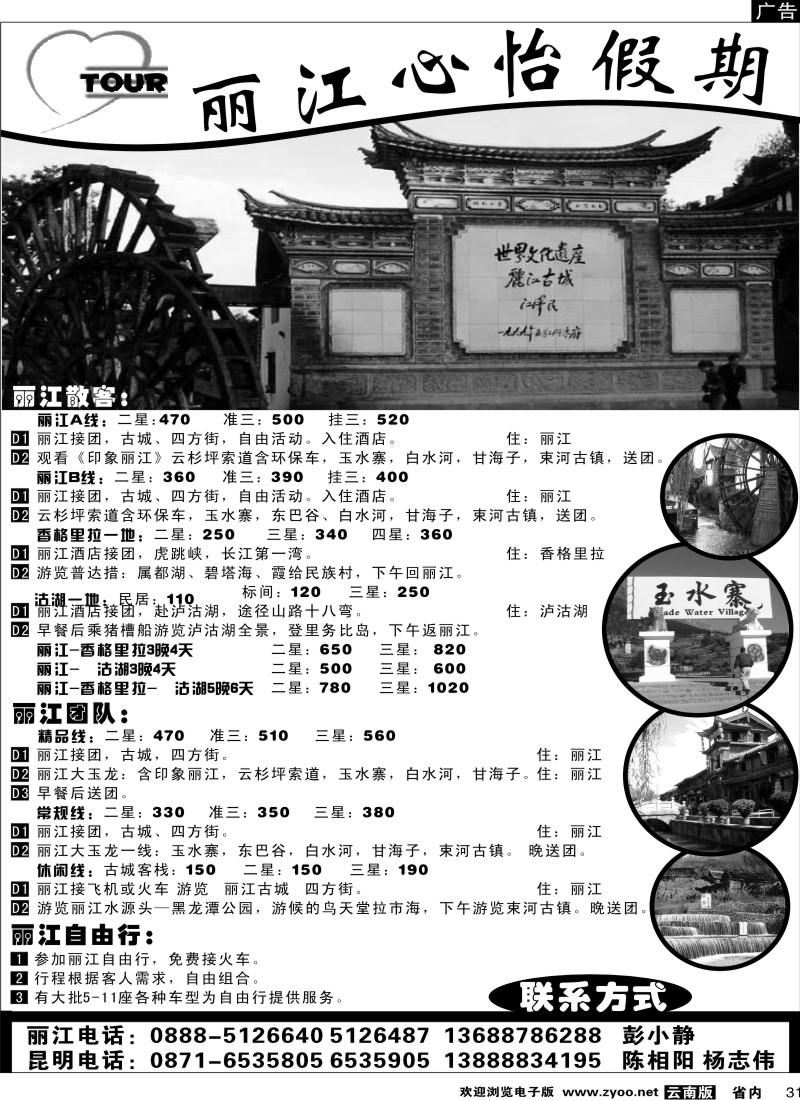 省内031  丽江心怡假期