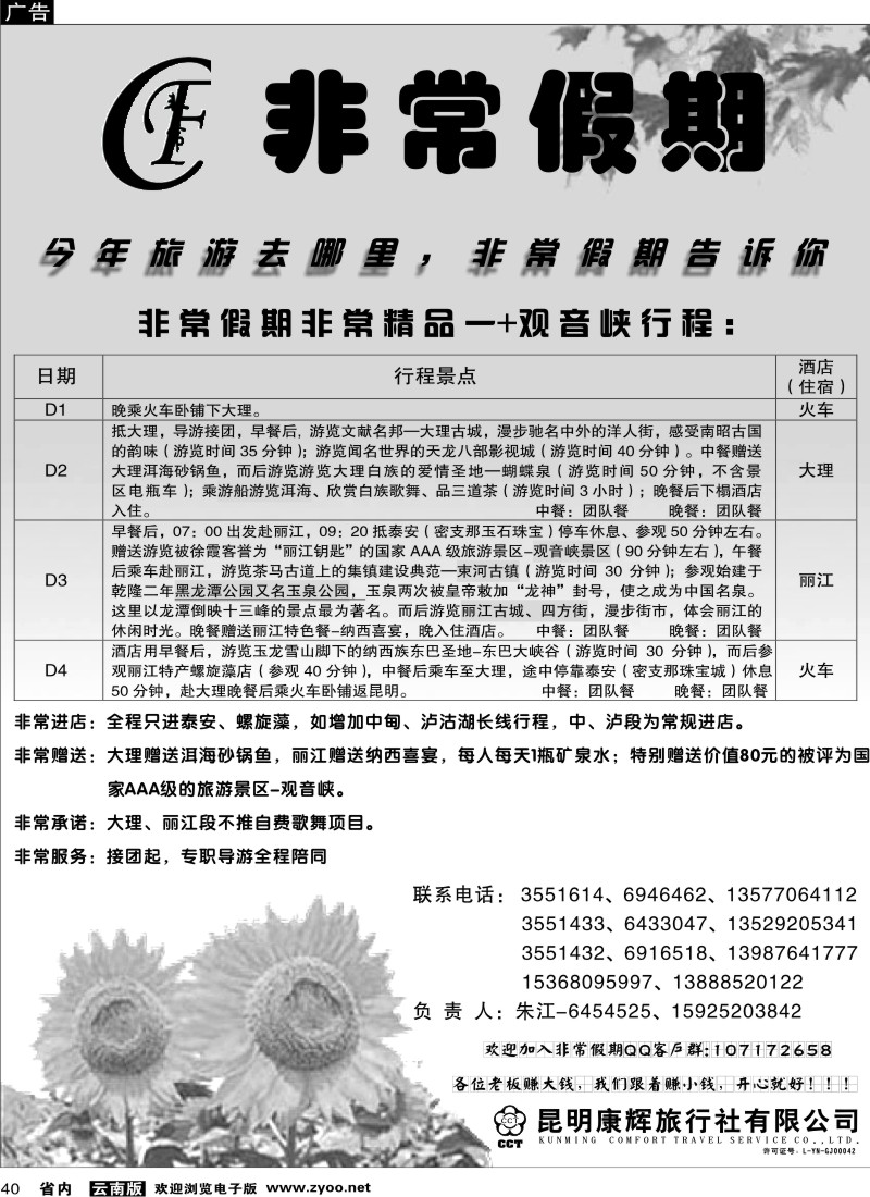 省内040  昆明康辉-非常假期3