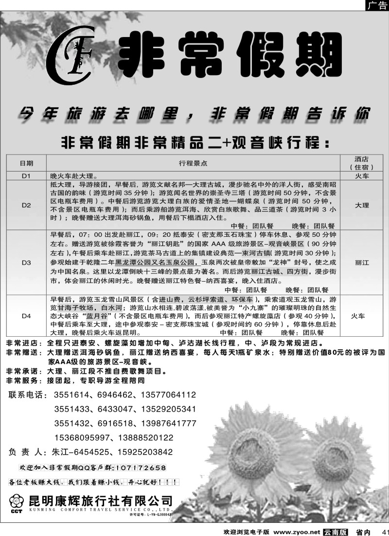 省内041  昆明康辉-非常假期4