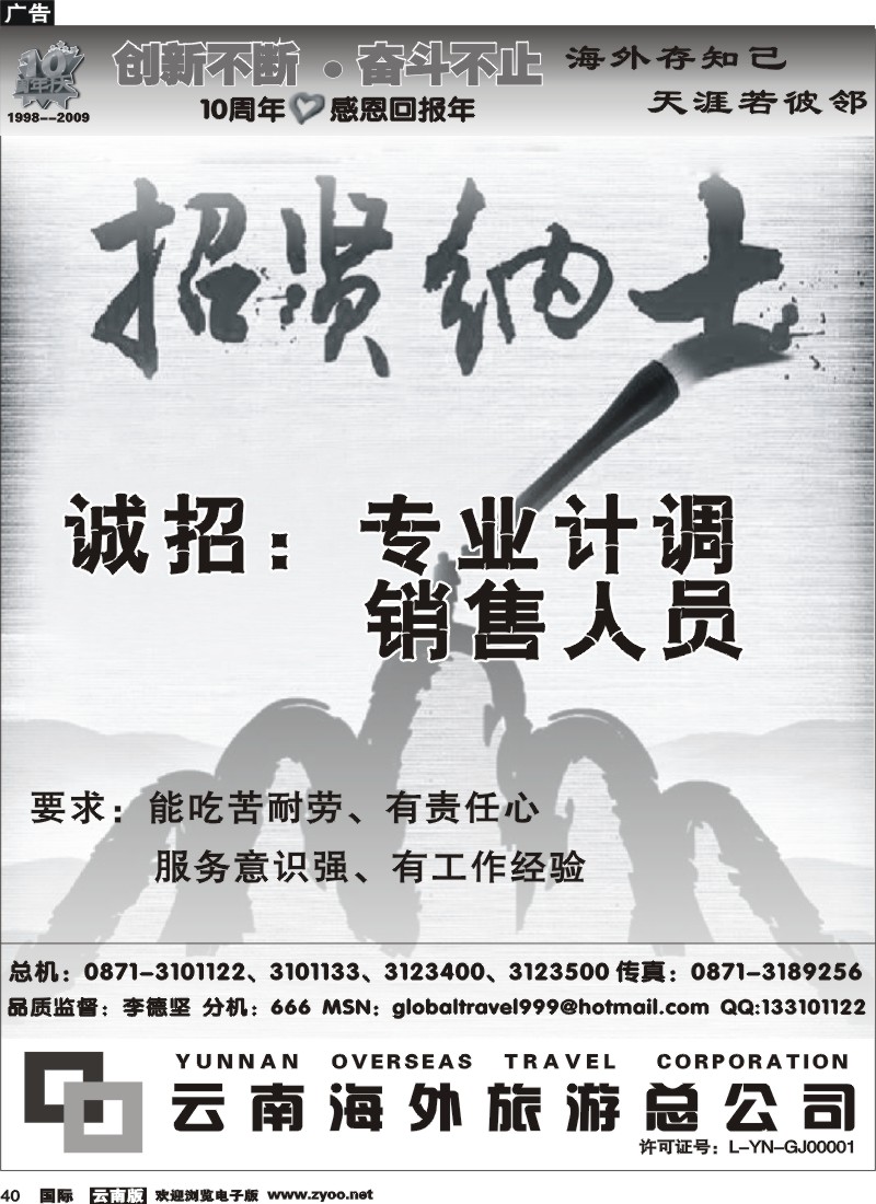国际040 品质游 招聘广告1