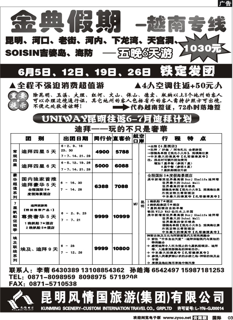 国际003 金典假期-越南专线