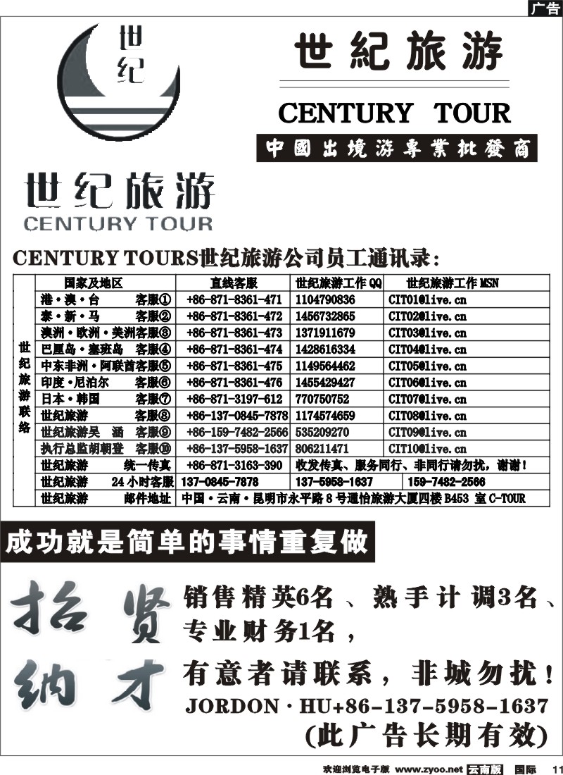 国际011 世纪旅游-通讯录