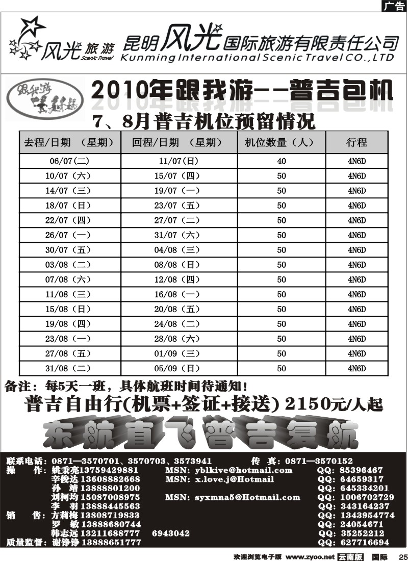 国际025 昆明风光国旅（普吉系列1）