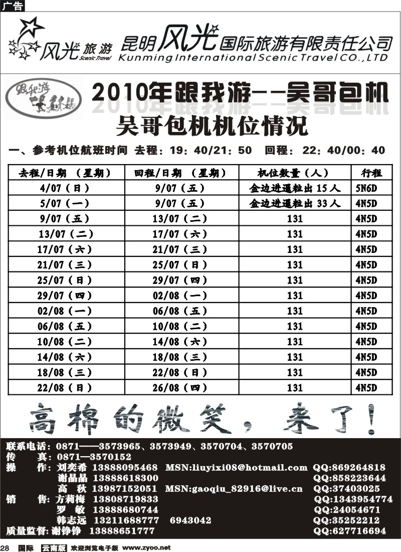国际028 昆明风光国旅（吴哥包机2）