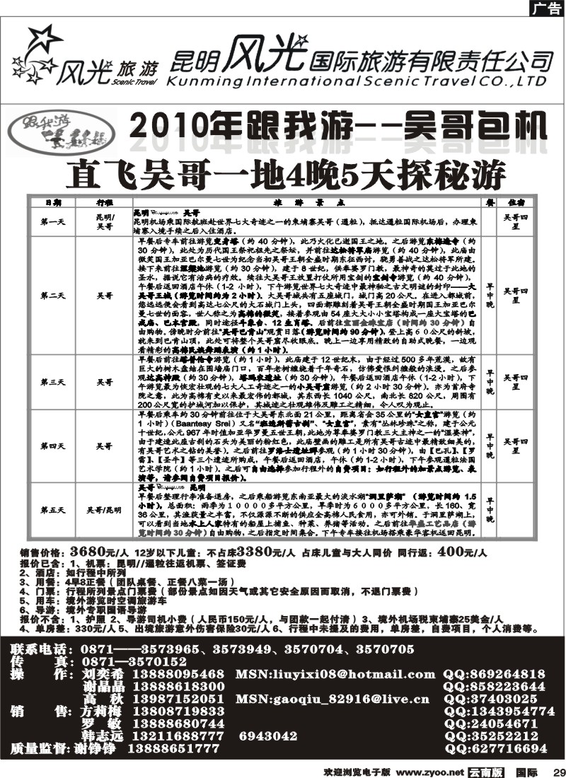 国际029 昆明风光国旅（吴哥包机3）