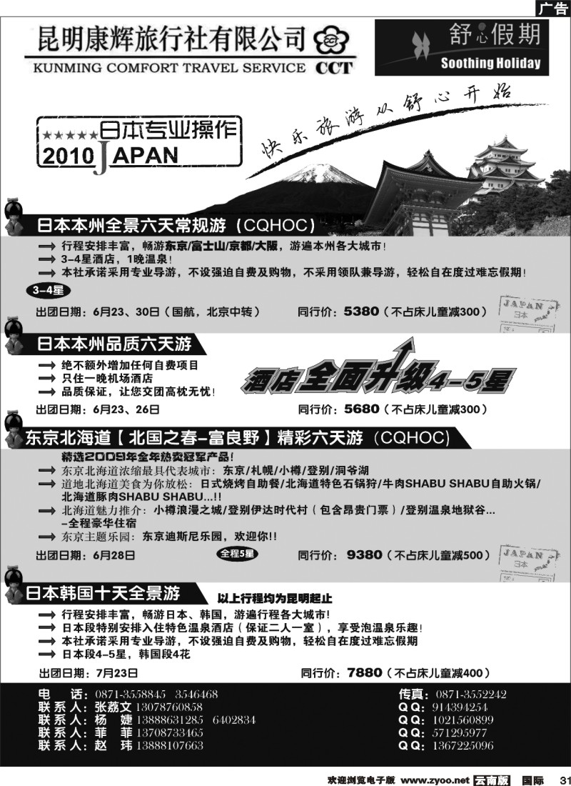 国际031 昆明康辉 舒心假期