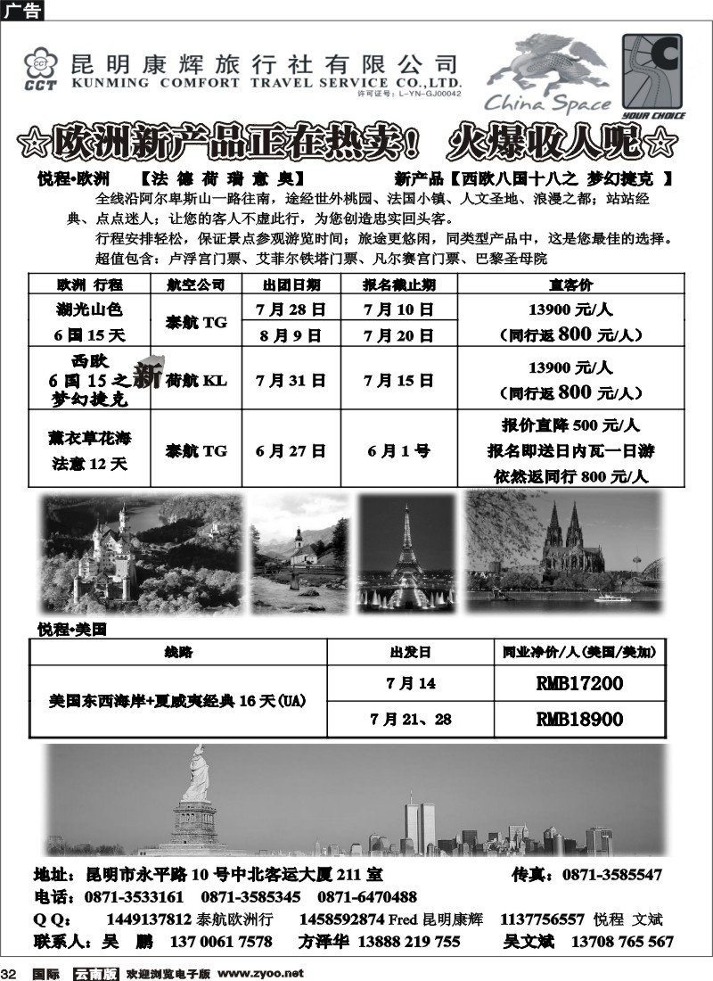 国际032 昆明康辉（中北）229美洲、欧洲中专线