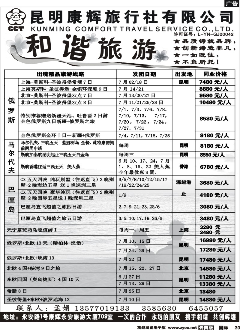 国际039 和谐旅游