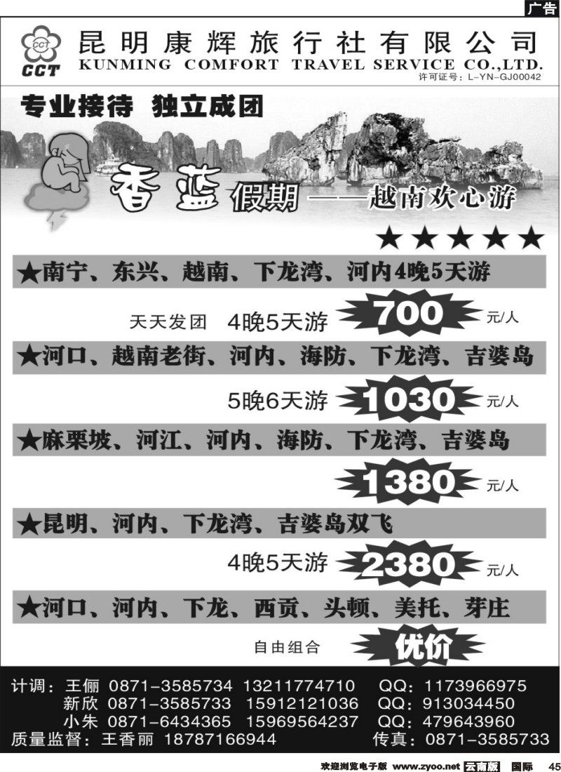国际045 香蓝假期2