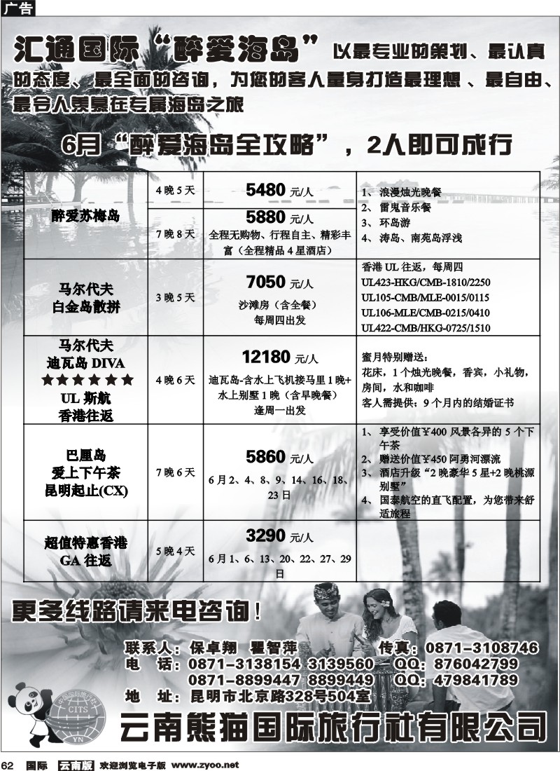 国际062 熊猫国旅