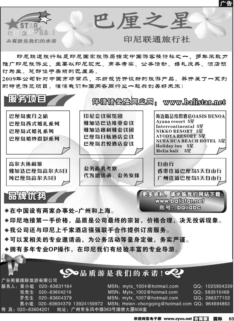 国际063 巴厘之星-巴厘岛品质地接