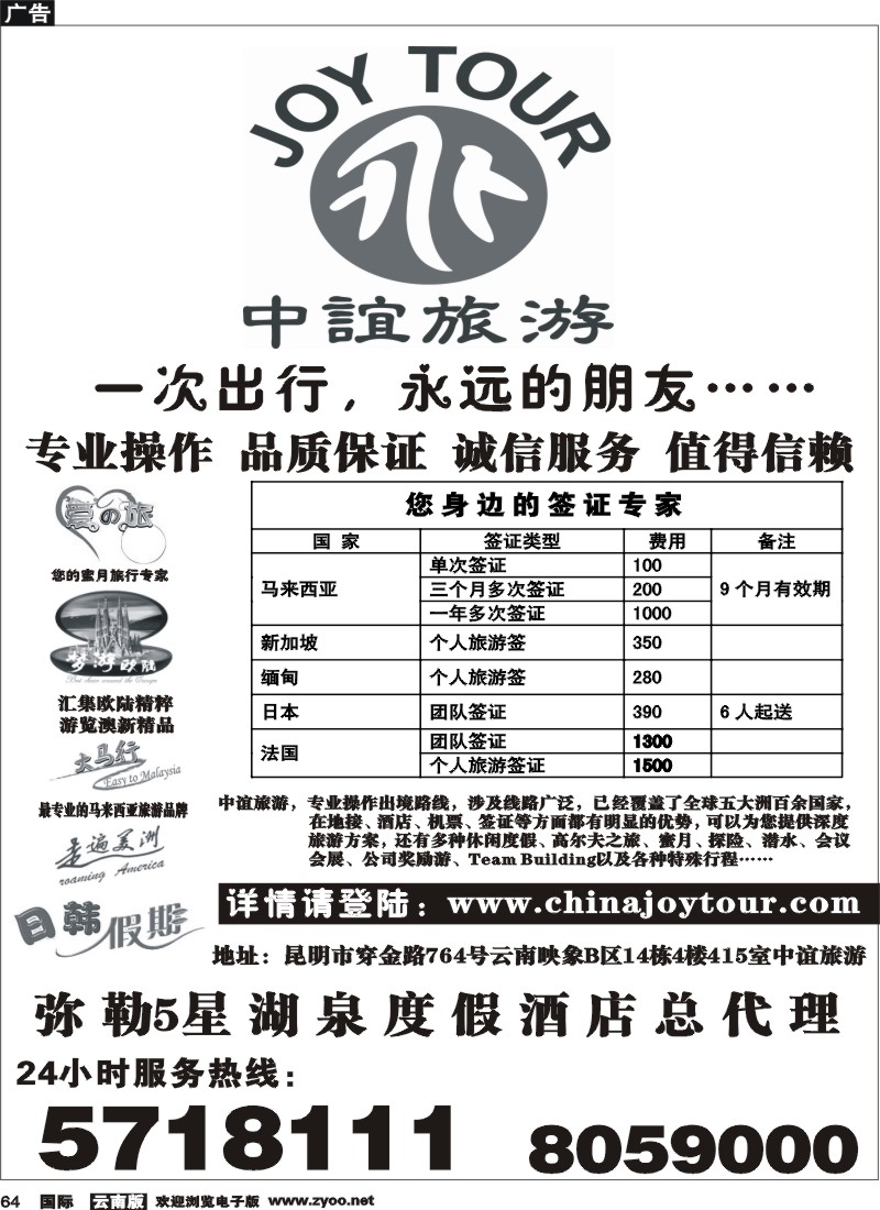 国际064 中宜旅游1